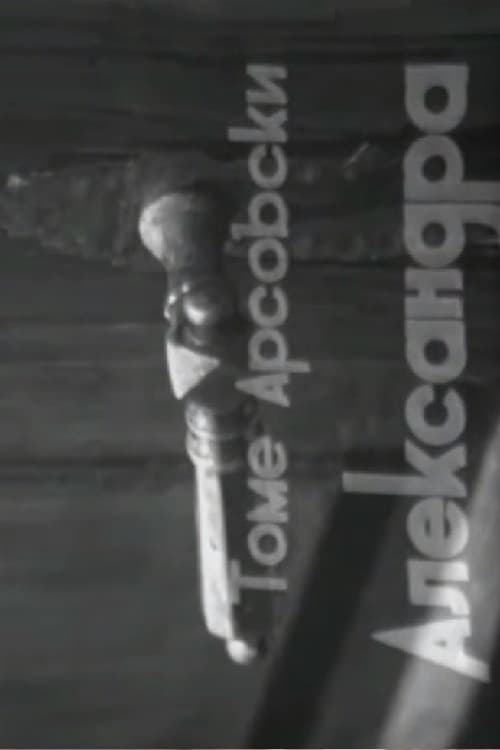 Poster for Aleksandra