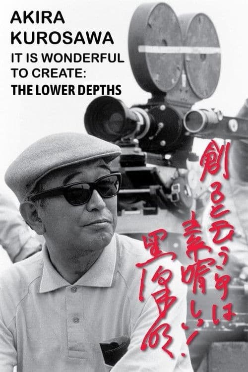 Poster for Akira Kurosawa: It Is Wonderful to Create: 'The Lower Depths'
