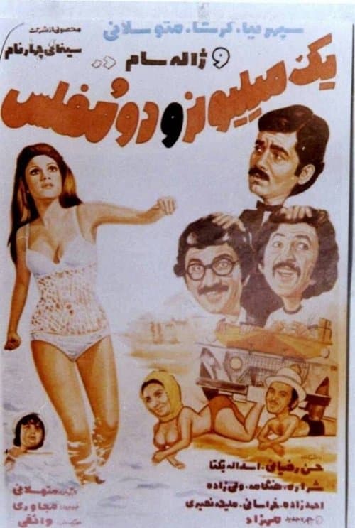 Poster for A Millionaire and Two Have-nots