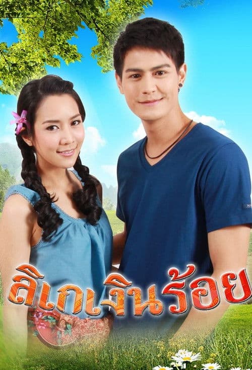 Poster for Likay Ngern Roi