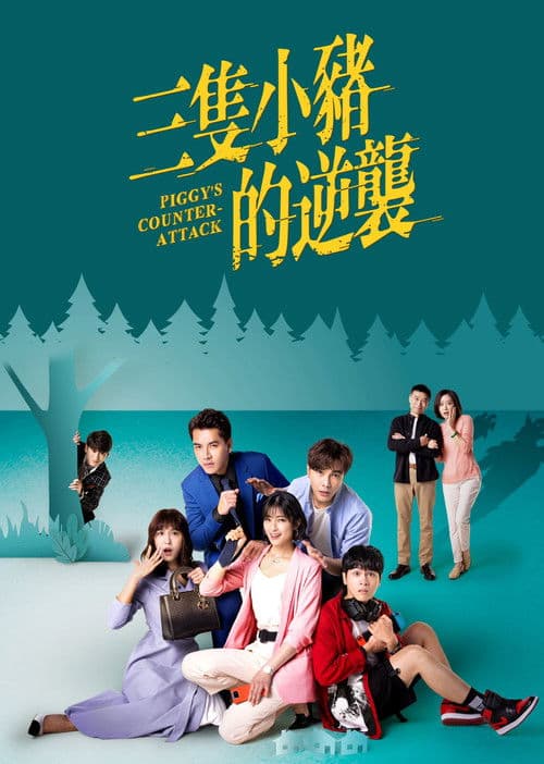 Poster for Piggy's Counterattack