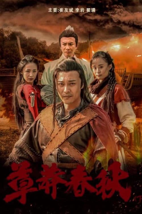 Poster for Nine Warriors: Part 2