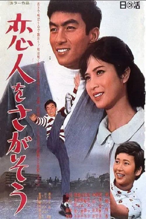 Poster for Let's find your sweetheart
