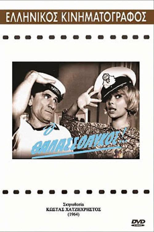 Poster for The seawolf