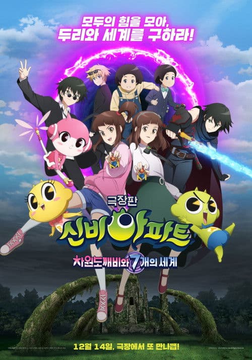 Poster for The Haunted House: The Dimensional Goblin and the Seven Worlds