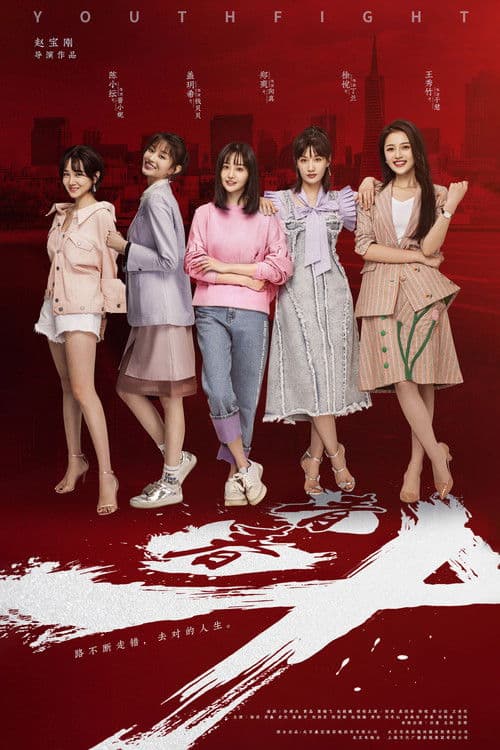 Poster for Youth Fight