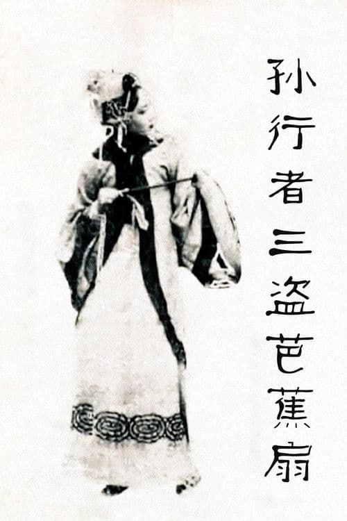 Poster for Princess Iron Fan