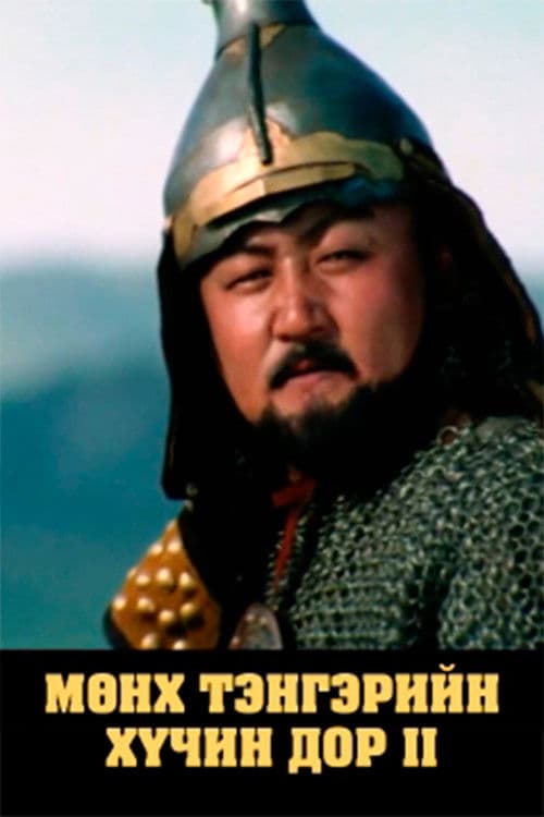 Poster for Under the Eternal Sky: Chapter 2