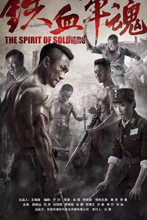 Poster for The Spirit of Soldiers