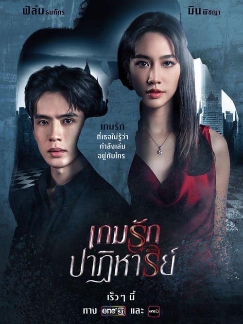 Poster for Past Life, Present Love