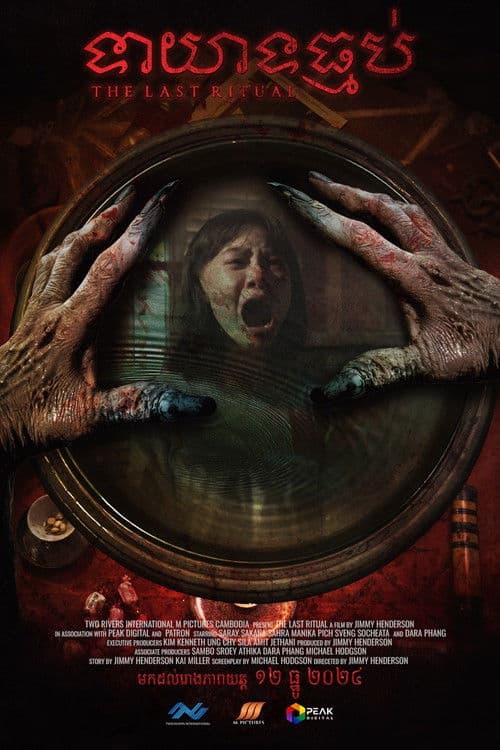 Poster for The Last Ritual