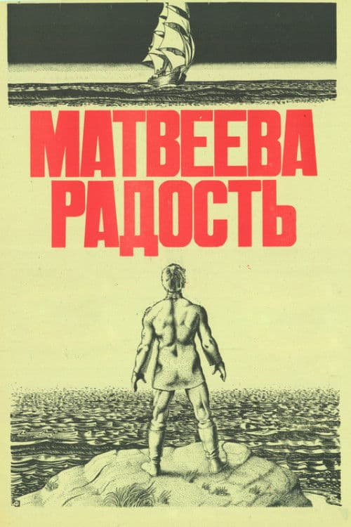 Poster for Matvey's Joy