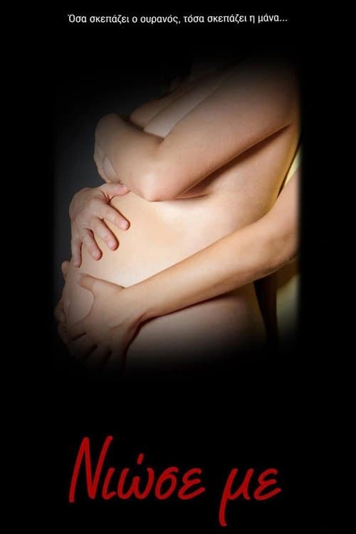 Poster for Νιώσε Με