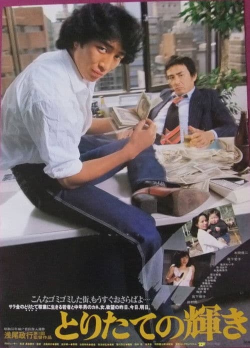 Poster for Toritate no kagayaki