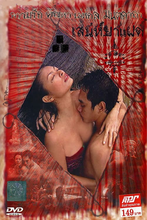 Poster for Saneh Ya Faed