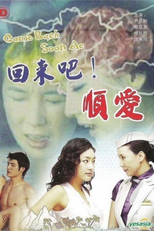 Poster for Please Come Back, Soon-ae