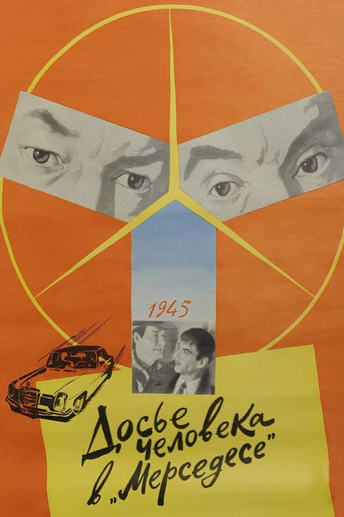 Poster for The Mercedes Man File