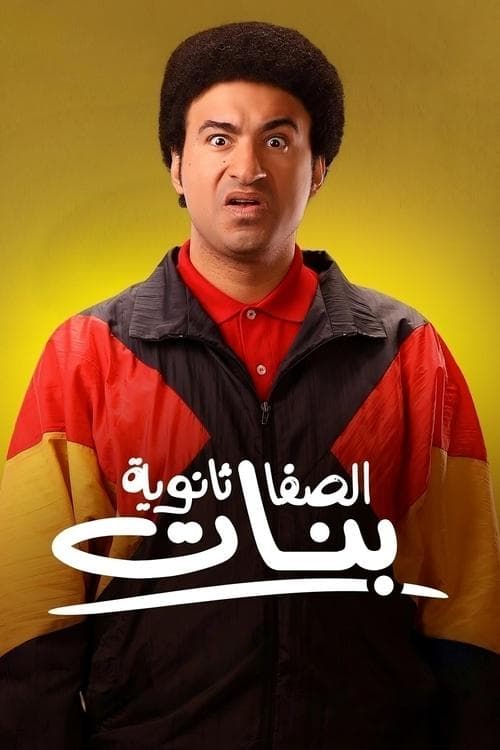 Poster for Al-Safa Secondary School for Girls