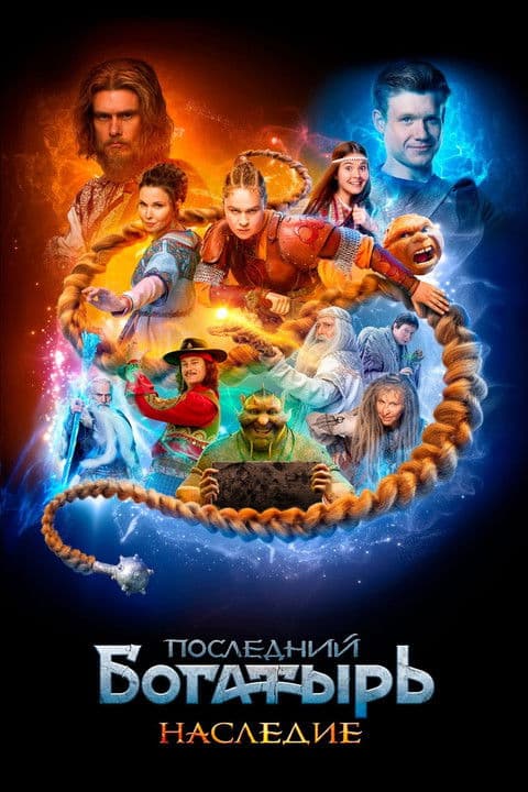 Poster for The Last Warrior. Heritage