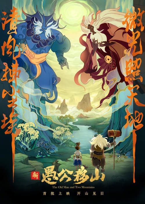 Poster for The Old Man and Two Mountains
