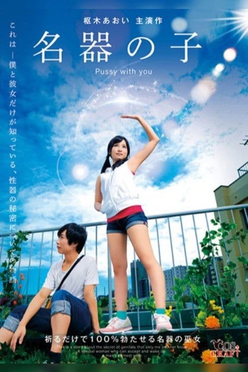 Poster for Pussy with you: Kururigi Aoi