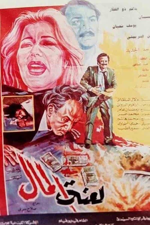 Poster for Curse of Money