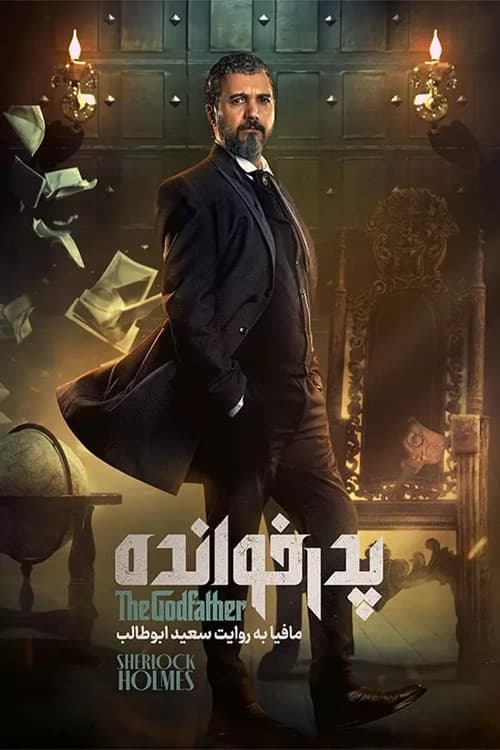 Poster for The GodFather