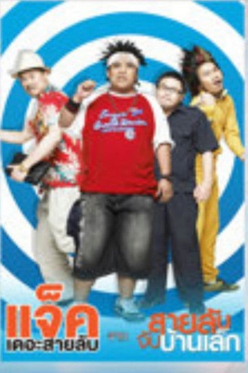 Poster for Jack The Spy