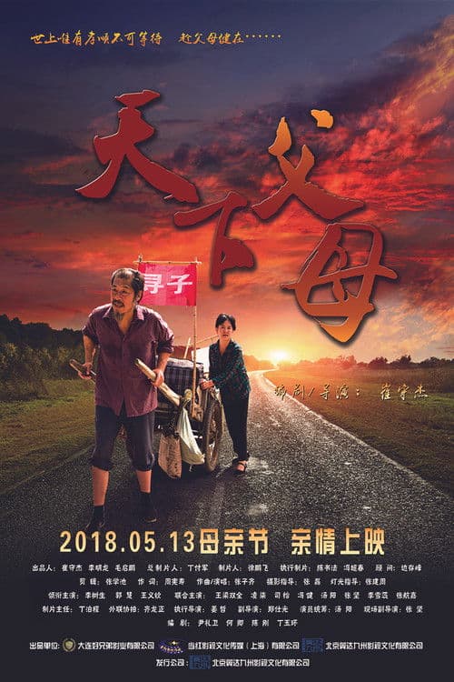 Poster for The Parents in the World