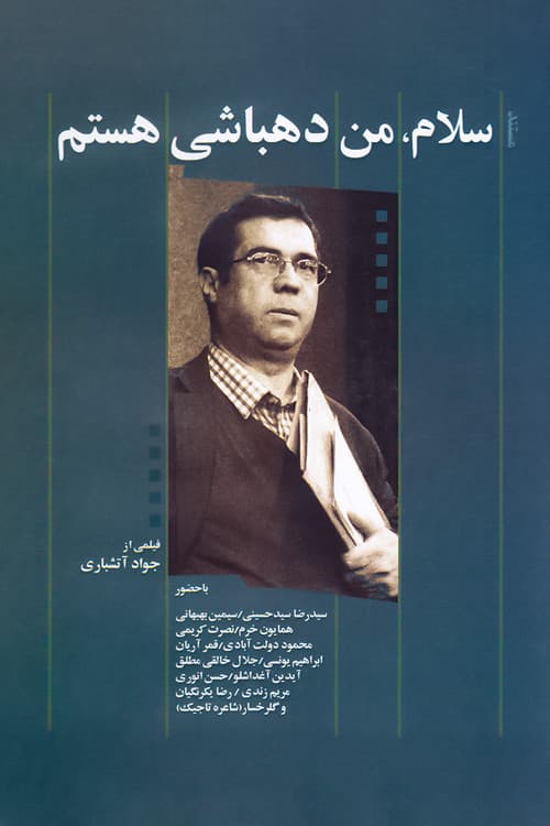 Poster for Hello, I am Dehbashi