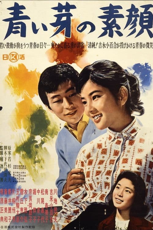 Poster for Aoime no Sugao