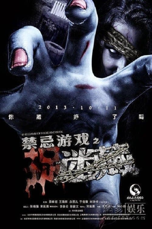 Poster for The Game of Hide and Seek