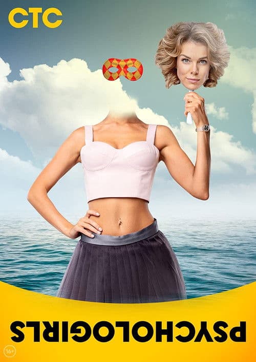 Poster for Psychologirls