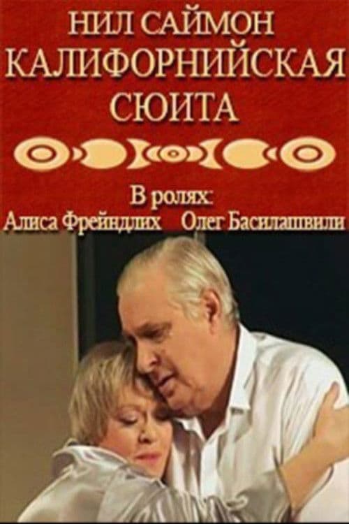 Poster for California Suite