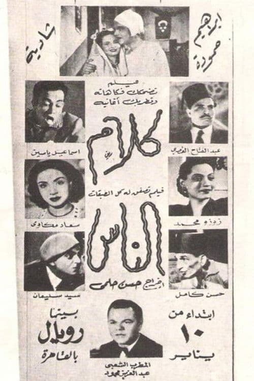 Poster for Kalam El Nas