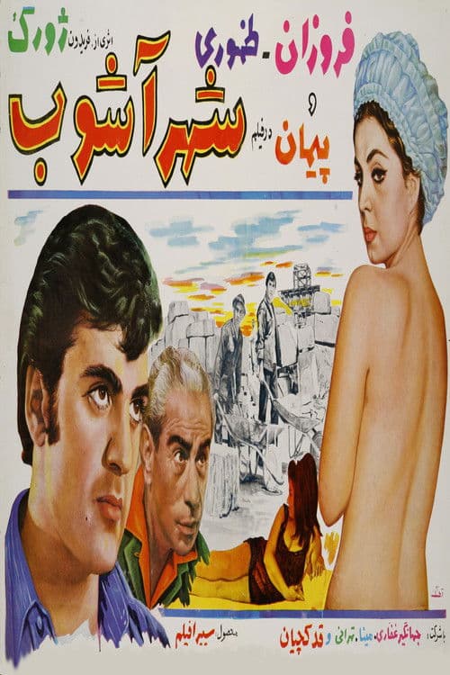 Poster for Shahrashoob