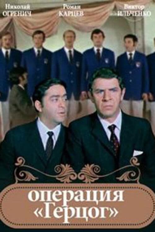 Poster for Operation "Duke"