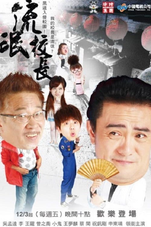 Poster for Rogue President