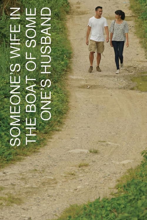 Poster for Someone's Wife in the Boat of Someone's Husband