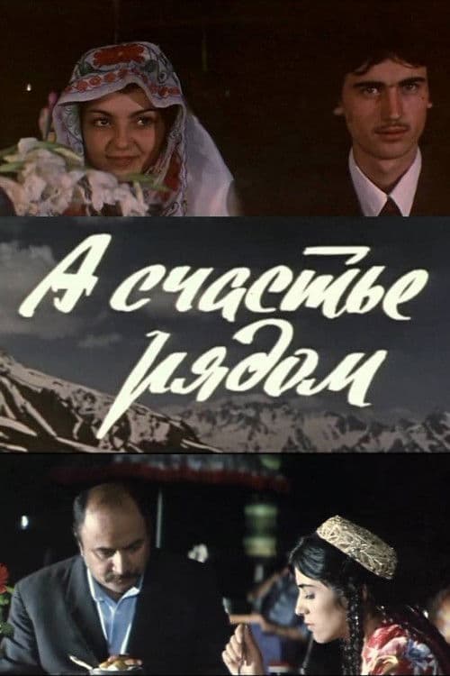 Poster for And Happiness is Nearby