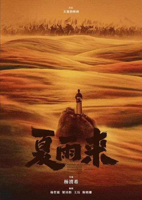 Poster for Xia Yulai