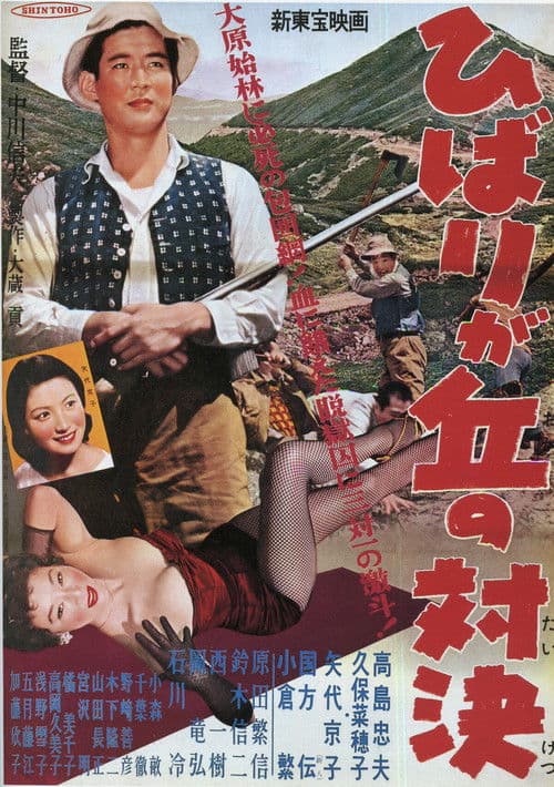 Poster for Hibarigaoka Showdown