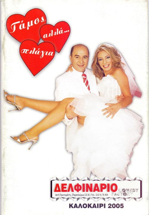 Similar title Marriage, but… sideways