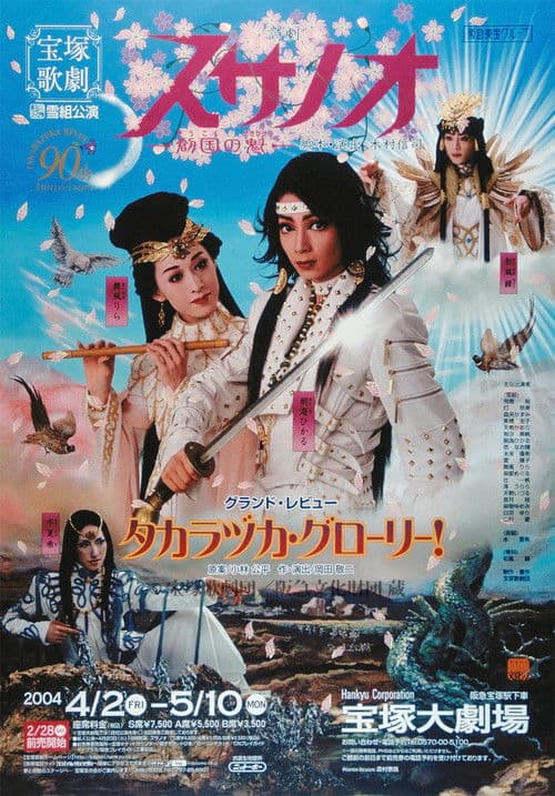 Similar title Susano-o