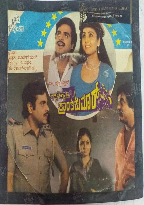 Poster for Inspector Kranthikumar