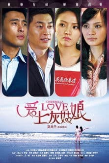 Poster for Cinderella Love
