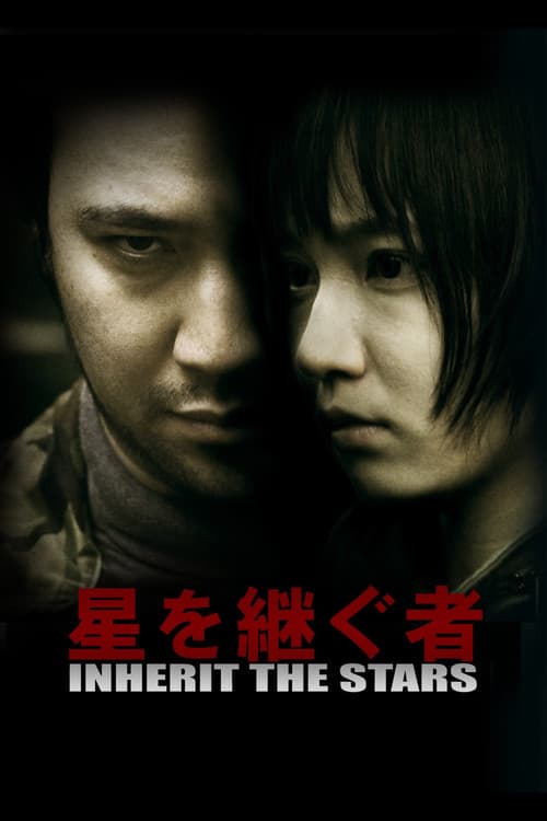 Poster for 星を継ぐ者／Inherit The Stars