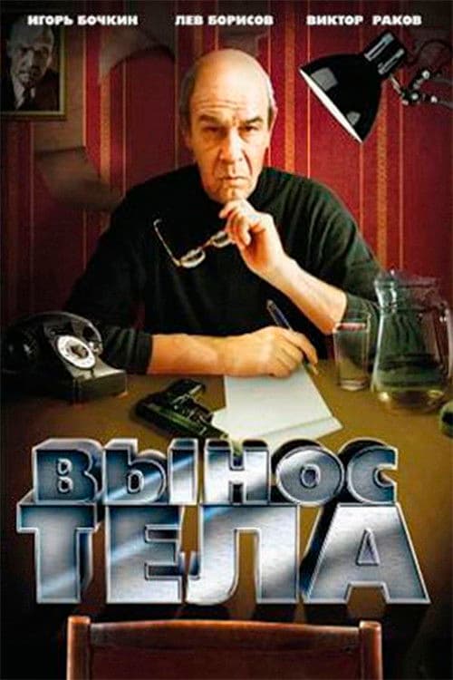 Poster for Carrying Out the Body