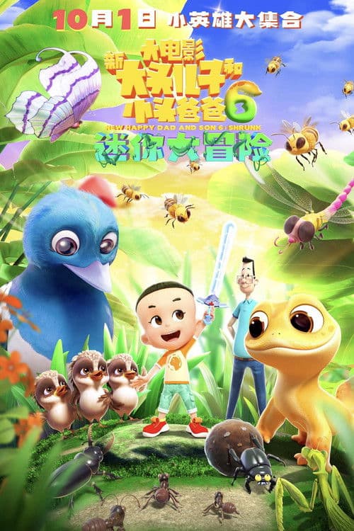 Poster for New Happy Dad and Son 6 :Shrunk