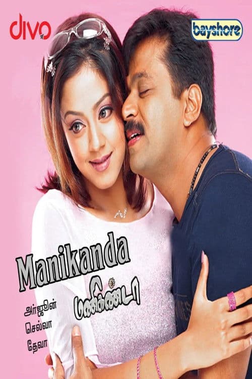 Poster for Manikanda